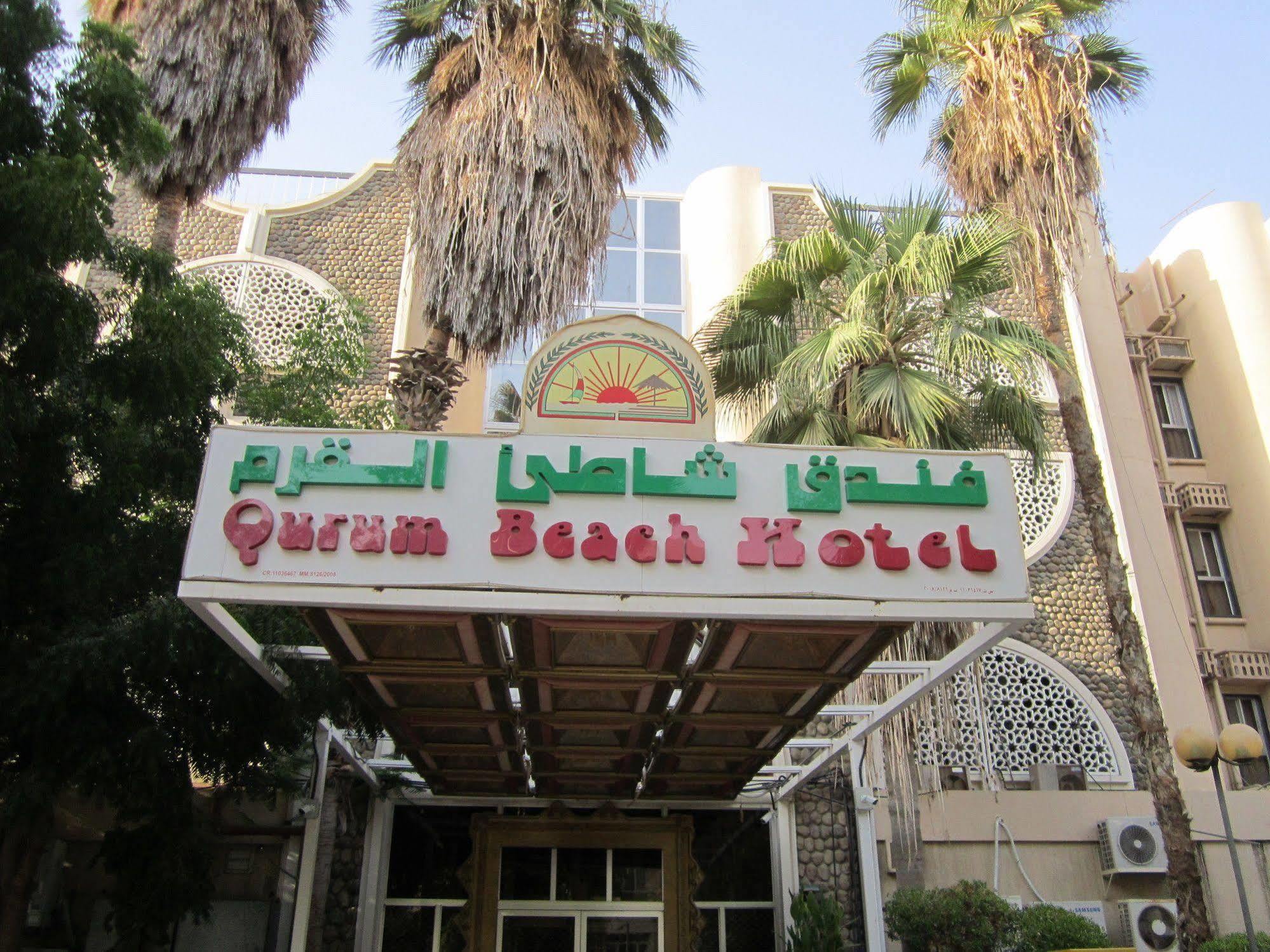 Qurum Beach Hotel Mascate Exterior foto